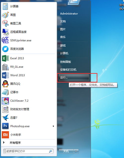 如何查看计算机操作系统版本、软件及辅助设备信息